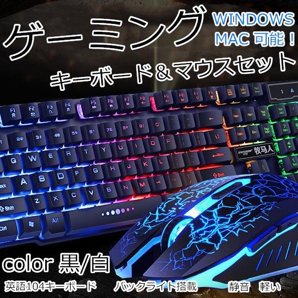 ゲーミングキーボード マウスセット 白 黒 有線 pc 安い コンバーター
