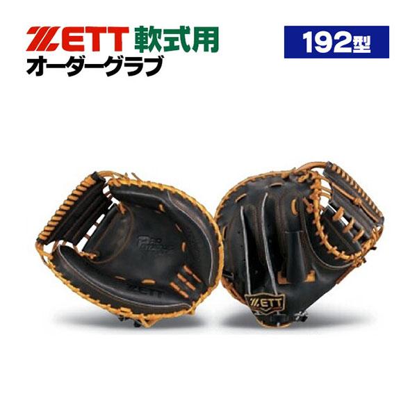 プロステイタス ゼット/プロステイタス/オーダーグラブ/192型/軟式