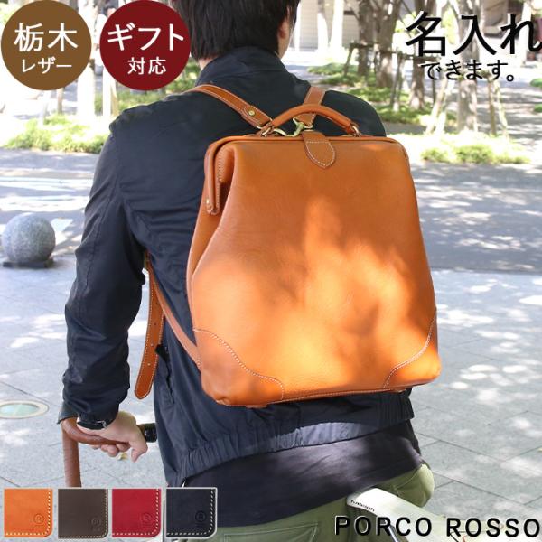 PORCO ROSSO（ポルコロッソ） がま口 リュック メンズ レディース