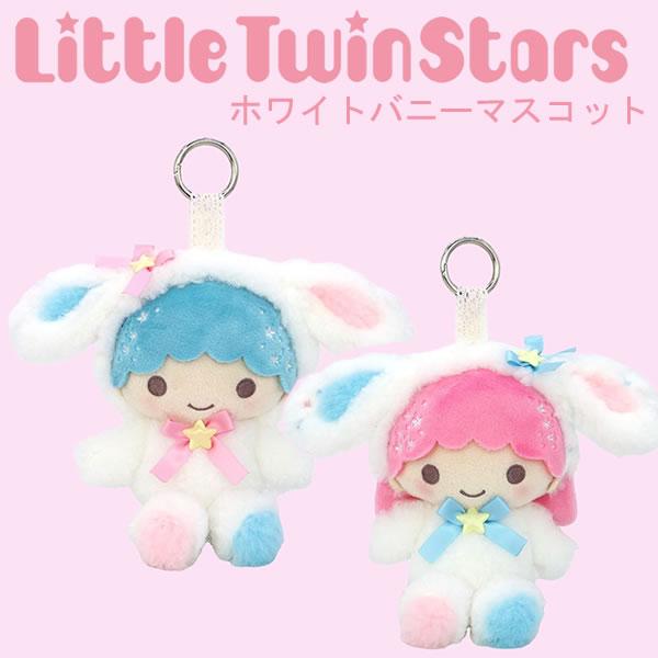 リトルツインスターズ キキララ ぬいぐるみ マスコット Little Twin