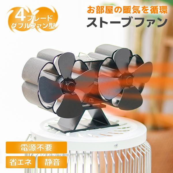WEIMALL（ウェイモール） ストーブファン エコファン ダブルファン