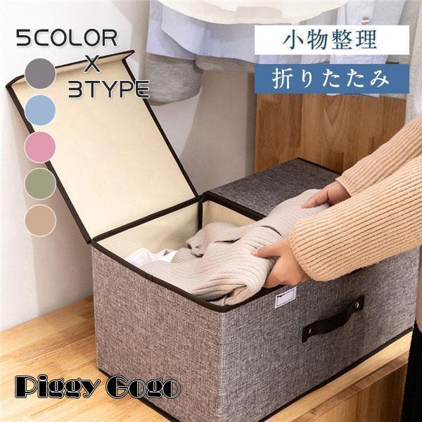 収納ボックス 布 折りたたみ ストレージボックス ふた付き おもちゃ箱