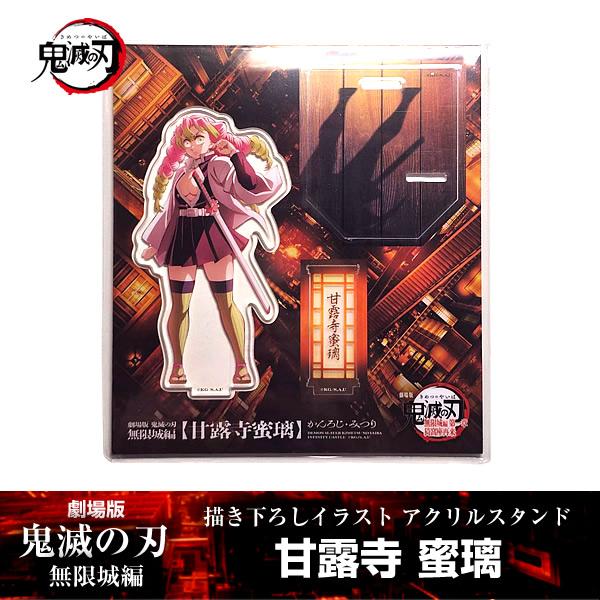 ANIPLEX（アニプレックス） 描き下ろしイラスト アクリルスタンド 甘露