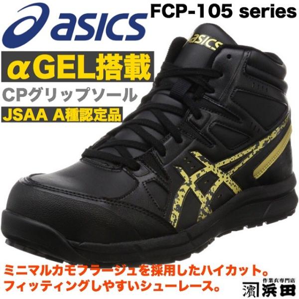 アシックス 希少ウィンジョブCP105限定カラー アシックス ウィンジョブ