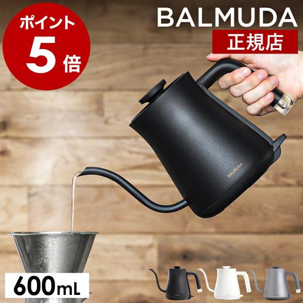 BALMUDA（バルミューダ） ［ BALMUDA The Pot ］2024年モデル 正規品