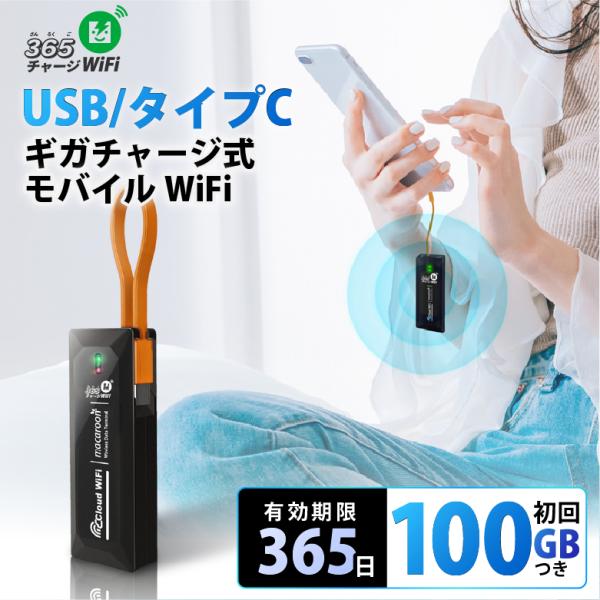 rental-wifi_365chargewifi-