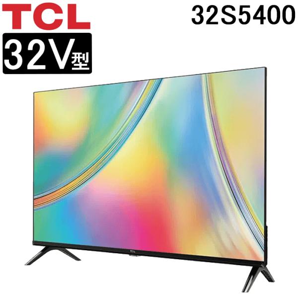 TCL TCL 32S5400 S54シリーズ 32V型 フルハイビジョン液晶テレビ