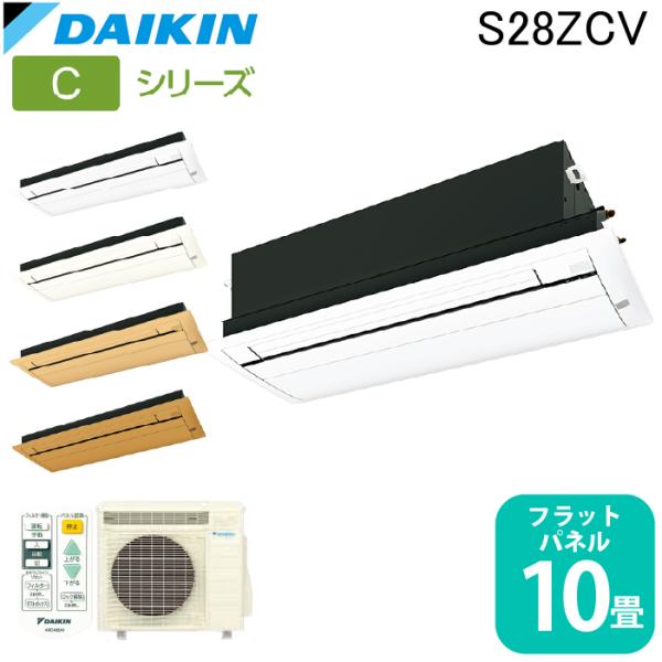 ダイキン（DAIKIN） ダイキン工業 S28ZCV ハウジングエアコン 天カセ