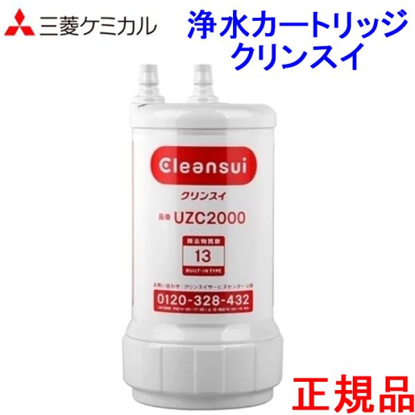 クリンスイ (送料無料)(正規品)三菱ケミカル 浄水器カートリッジ