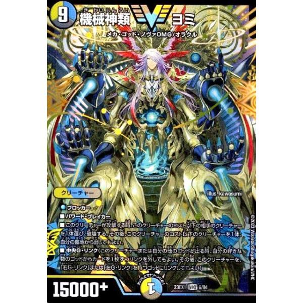 機械神類 ヨミ(VIC)(6・84)/闇 デュエルマスターズ : トレカショップ竜