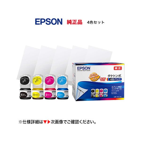 エプソン（EPSON） TAK-4CL 純正インクボトル ・新品 (タケトンボ 4色
