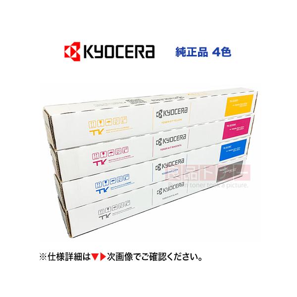 ⭐️再値下げ京セラ純正トナーカートリッジセット TK-8556C/M/Y 京セラ