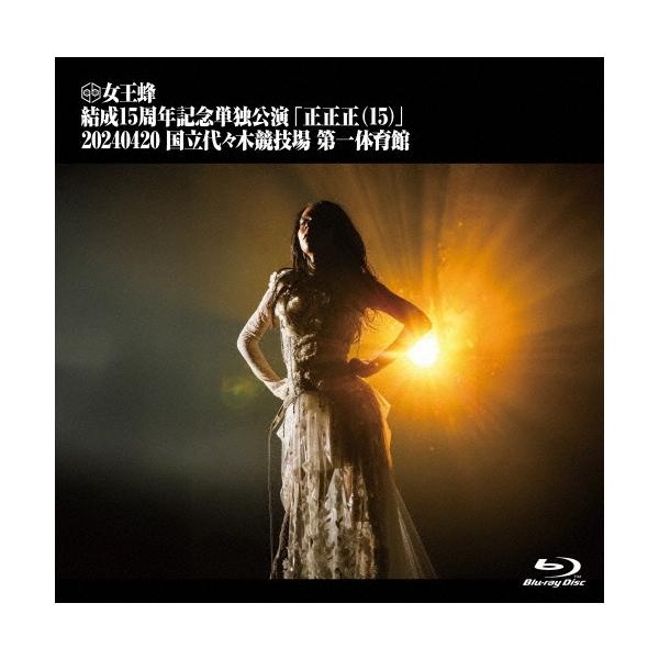 女王蜂 結成15周年記念単独公演 「正正正(15)」 -2024.04.20 国立