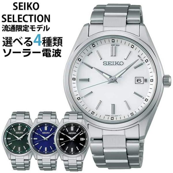 SEIKO SELECTION お取り寄せ セイコー セレクション ソーラー 電波時計