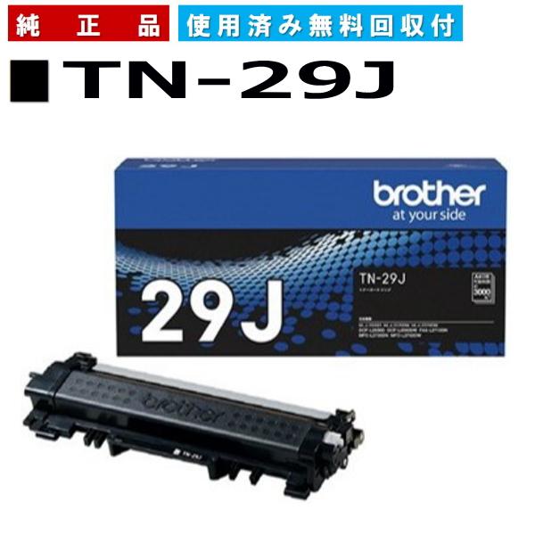 ブラザー工業 TN-29J 純正品 トナーカートリッジ メーカー直送 DCP