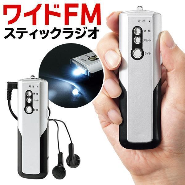 携帯ラジオ ポータブルラジオ 小型 電池式 LEDライト ワイドFM 情報 AM