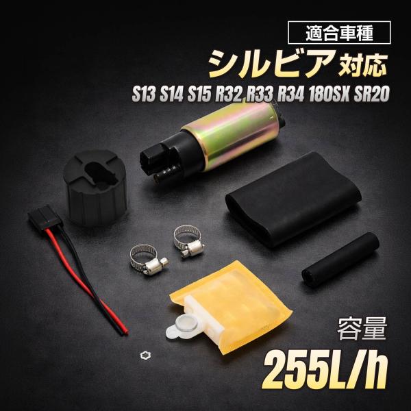 シルビア S13 S14 S15 R32 R33 R34 180SX SR20 燃料ポンプ フューエル
