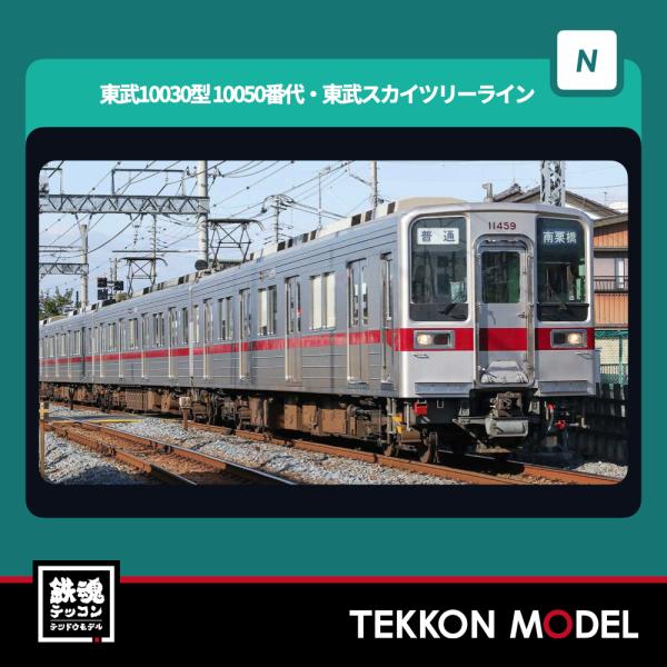 グリーンマックス（GREENMAX） Nゲージ GreenMax 31974 東武10030型