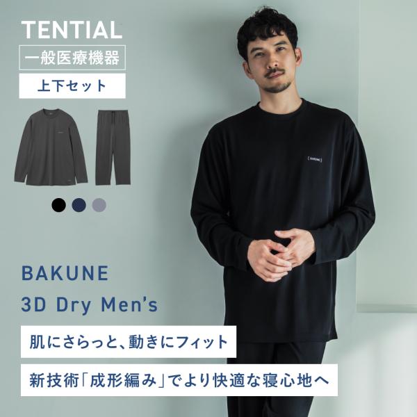 TENTIAL（テンシャル） BAKUNE リカバリーウエア BAKUNE 3D Dry Men's
