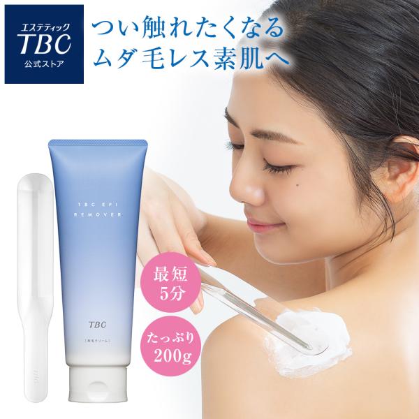 エステティックTBC 除毛クリーム 公式 TBC エピリムーバー N 200g 脱毛