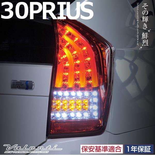 ヴァレンティ（VALENTI） ジュエルLEDテールランプ シーケンシャル