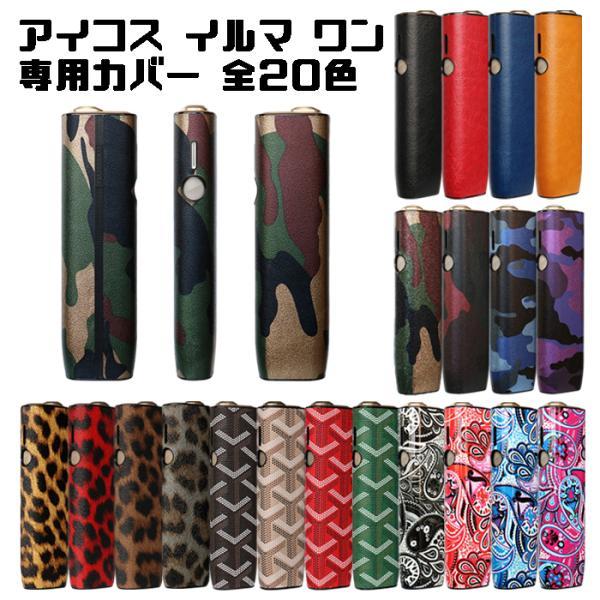アイコス（IQOS） イルマワン イルマiワン ケース カバー イルマワン