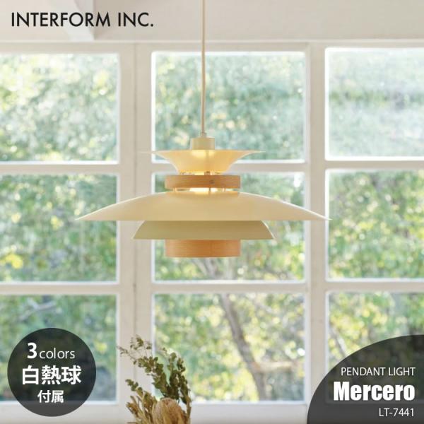 INTERFORM（インターフォルム） Mercero メルチェロ ペンダントライト