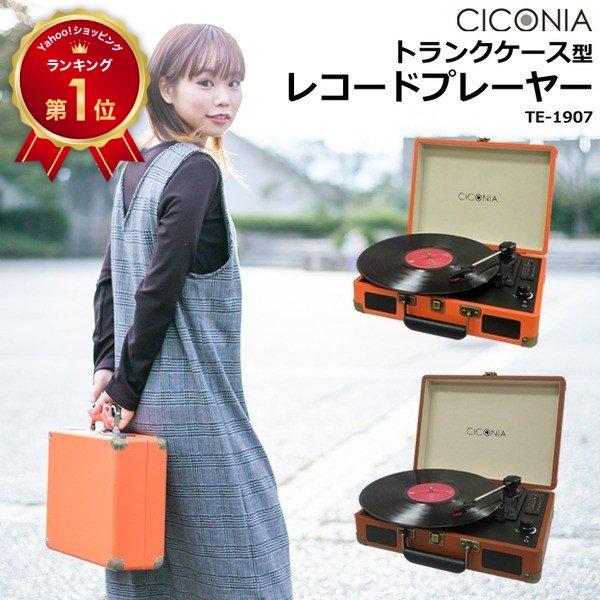 センター商事 レコードプレーヤー スピーカー内蔵 マルチレコード