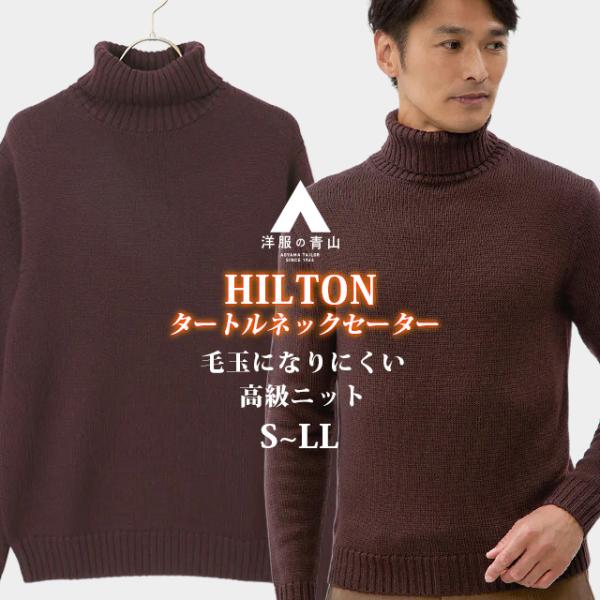 AOYAMA 【洋服の青山】2024 新作 ウール100% セーター タートルネック