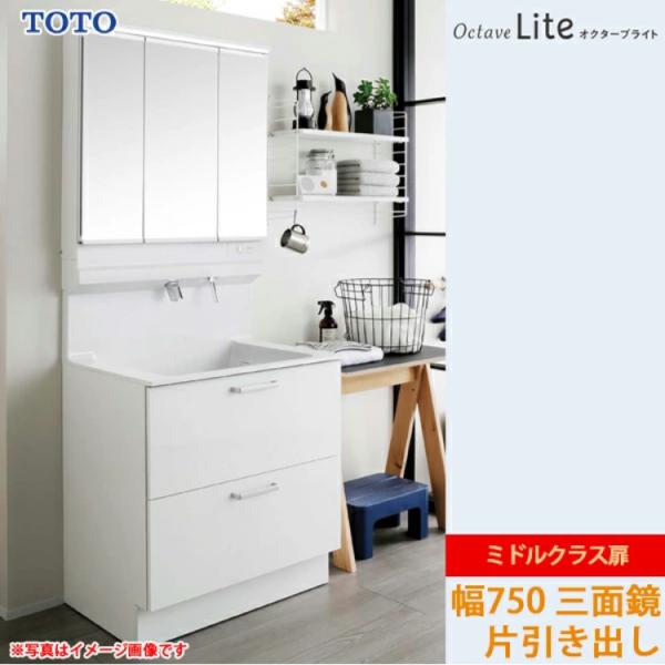 オクターブ（TOTO） TOTO 洗面化粧台 オクターブライト 間口750mm 片