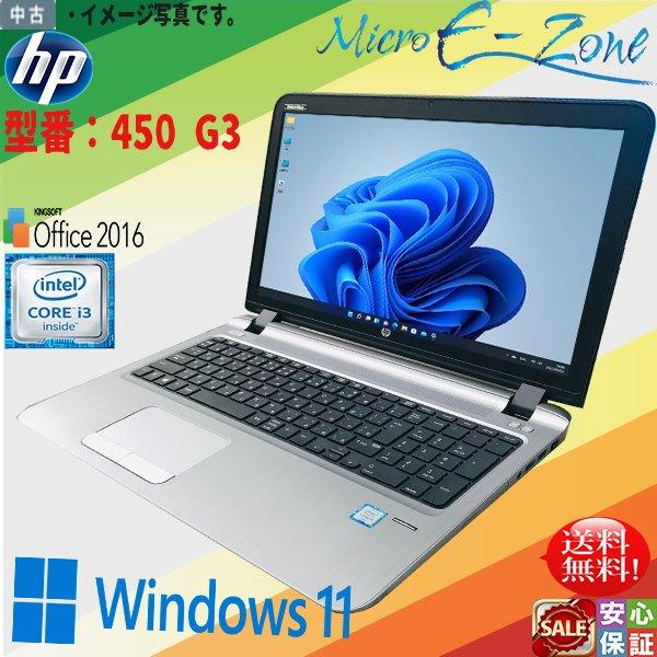 ProBook 450 送料無料 テンキー付 最新OS Windows11 15.6型 HP G3 第6