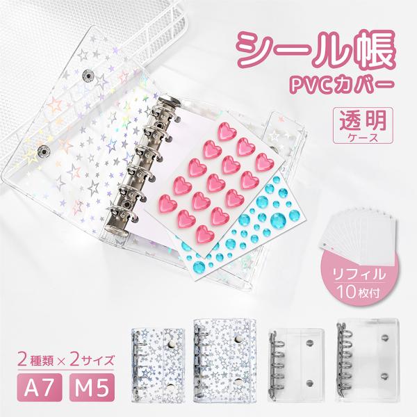 爆買WEEK□限定クーポン発行』シール帳 透明 女の子 台紙 はがせる A7