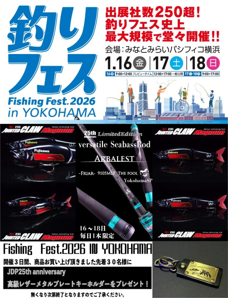 釣りフェス商品紹介第三弾！ - JADOPRODUCTS