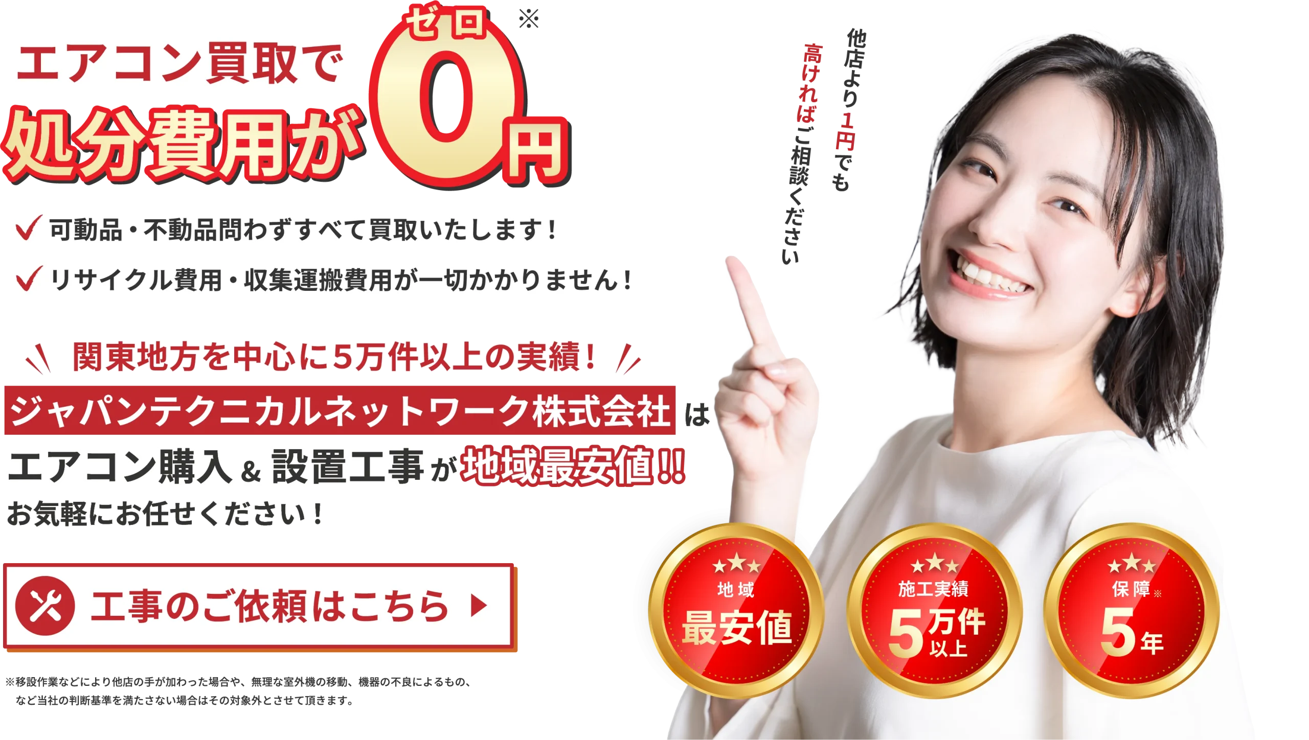 買取キャンペーン】東京都世田谷区のエアコン取り付け/取り外し工事