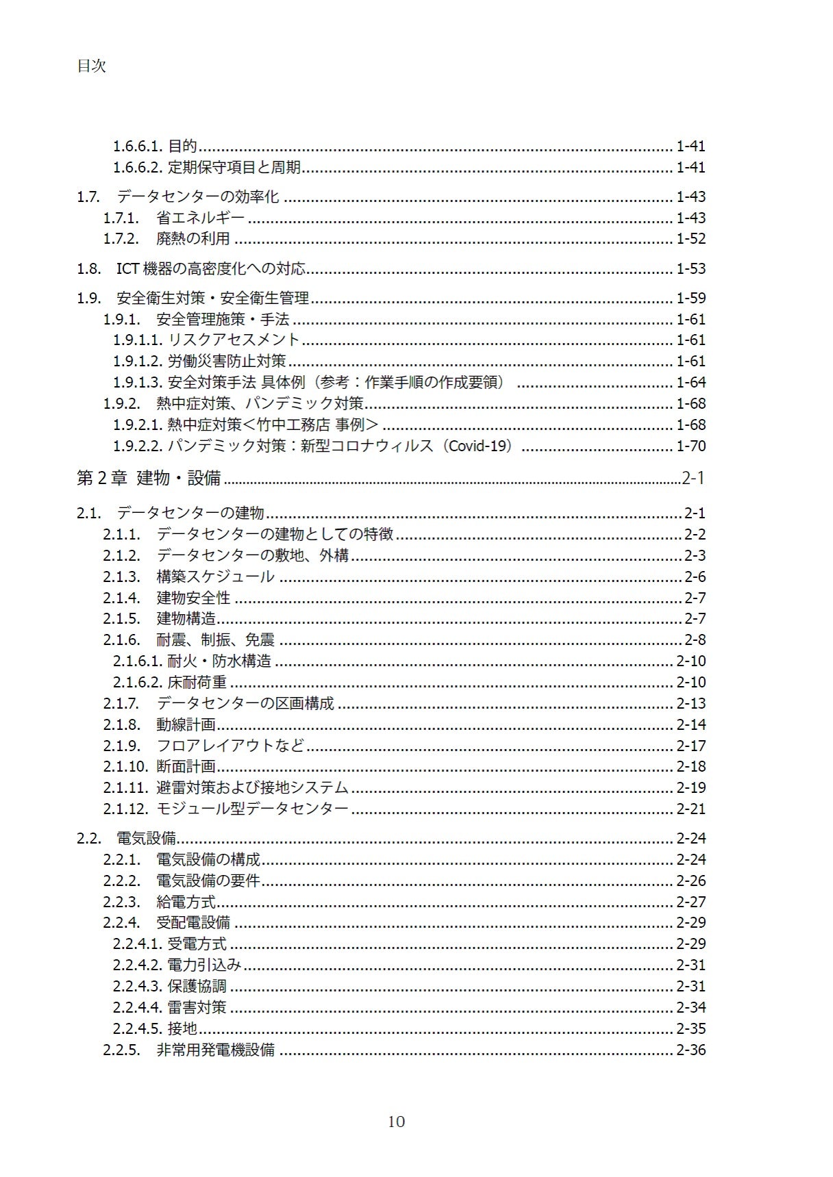 データセンター サーバ室技術ガイドブック（2025年追補版）（2025年6月
