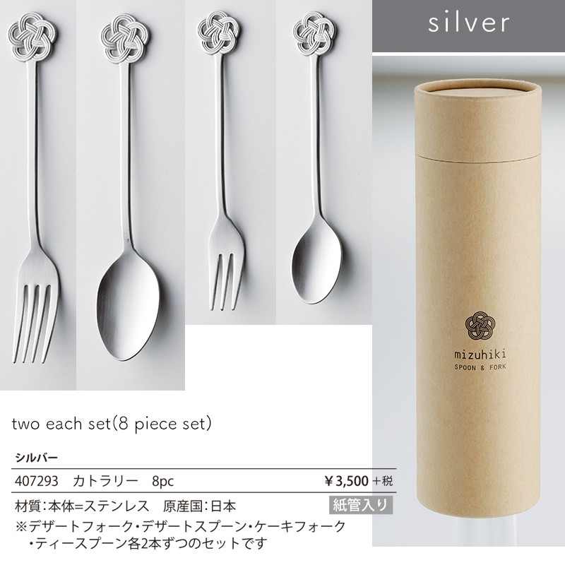 雑貨卸、雑貨仕入れ（mizuki シルバー ゴールド カトラリー フォーク
