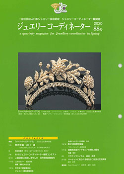 ジュエリーコーディネーター機関誌 | 一般社団法人日本ジュエリー協会