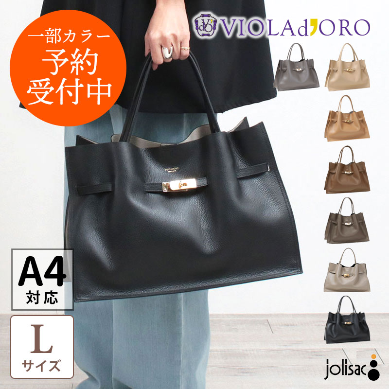 ヴィオラドーロ バッグ TRERO Lサイズ A4可 V-1497 VIOLAd'ORO | jolisac