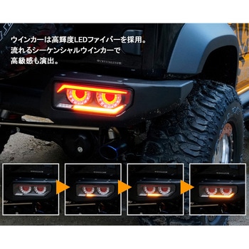 J232BR JB64 ジムニー/JB74 シエラ バルカンファイバーLEDテール