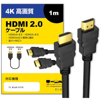 cable-d010-pr000063 HDMI A-HDMI A 2.0規格 1m ケーブル TCL 富士通