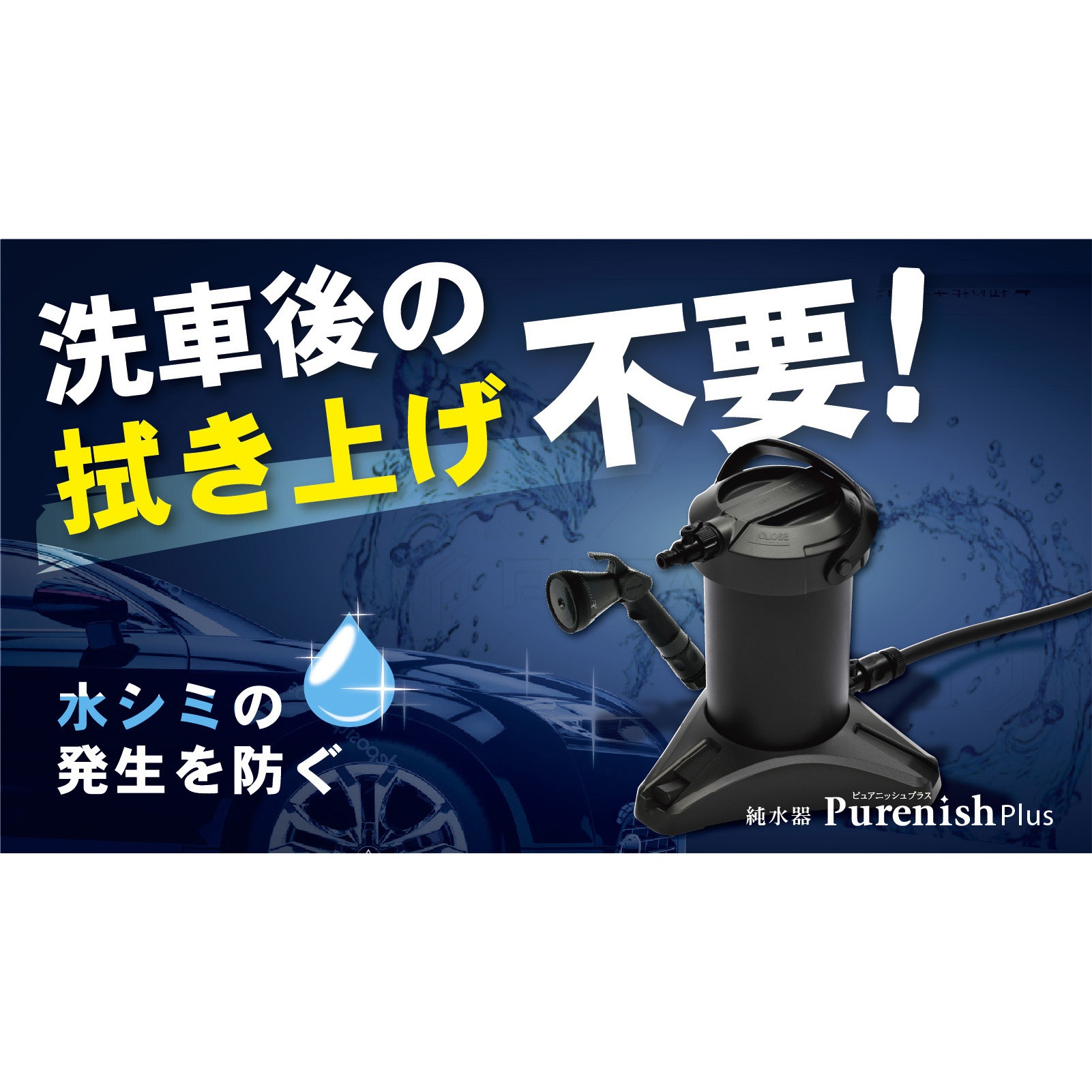 JU-01 純水器 ピュアニッシュプロ 1個 グリーンライフ 【通販モノタロウ】