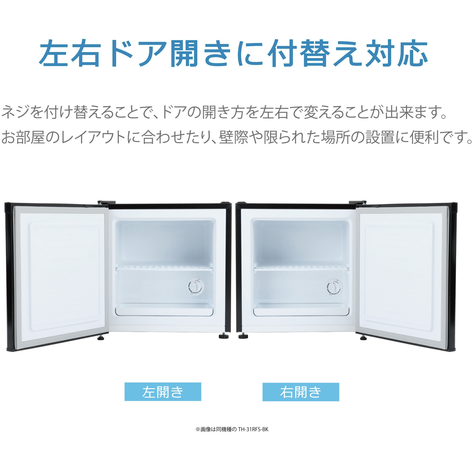 TH-31RFS1-WH 1ドア冷凍庫 31L TOHOTAIYO 直冷式 - 【通販モノタロウ】