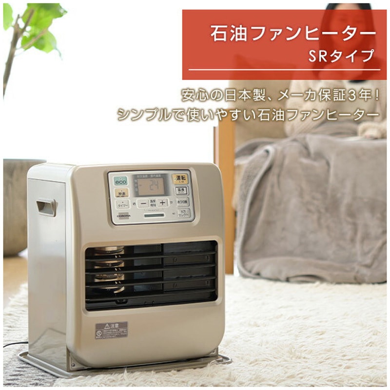 FH-SR3324Y(W) 石油ファンヒーター SR32シリーズ 1台 コロナ[冷暖房