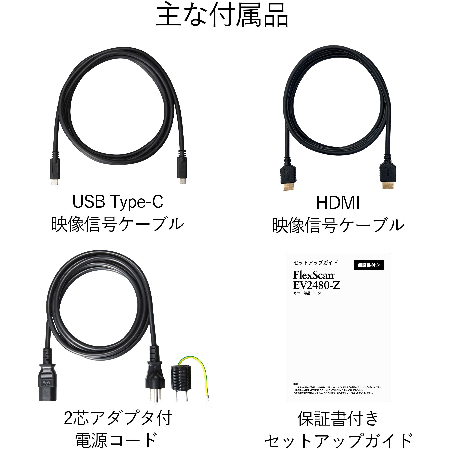 EV2480-ZBK 23.8型カラー液晶モニター FlexScan EV2480-Z (フルHD/USB