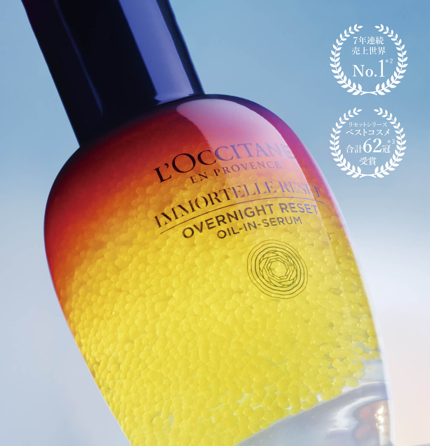 夜用美容液】リセットセラム｜ロクシタン公式通販