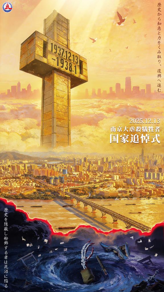 中国、南京大虐殺犠牲者の国家追悼式開催