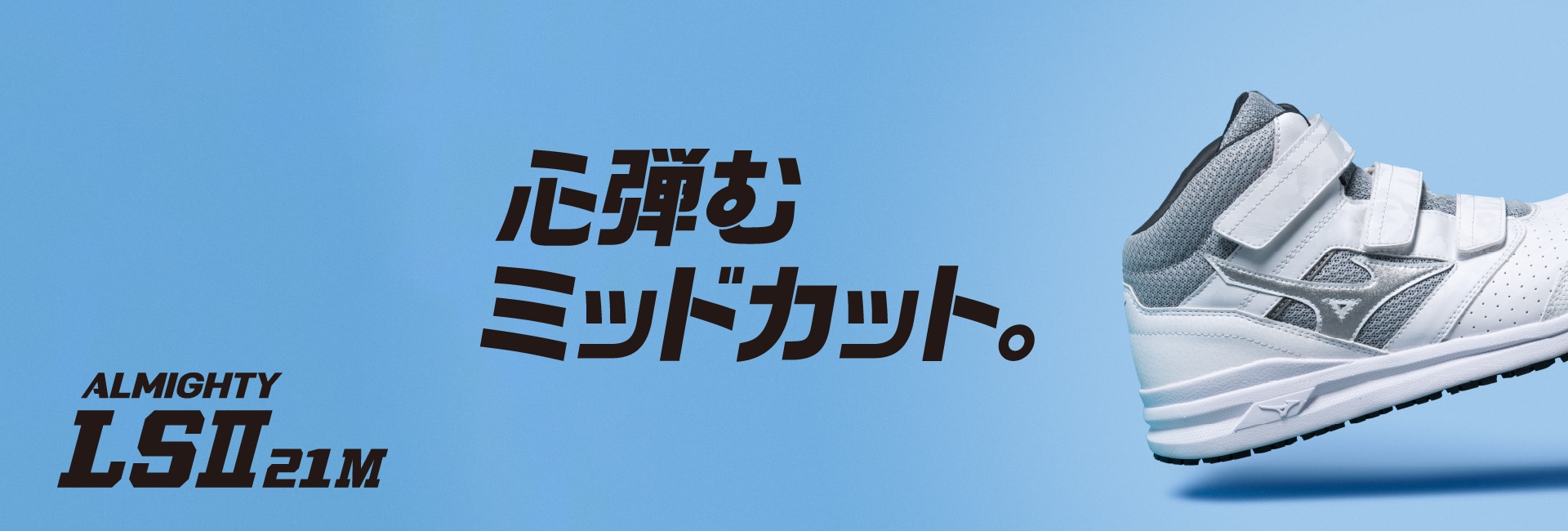 オールマイティ LSⅡ 21M（作業靴/プロスニーカー）｜ワーキング