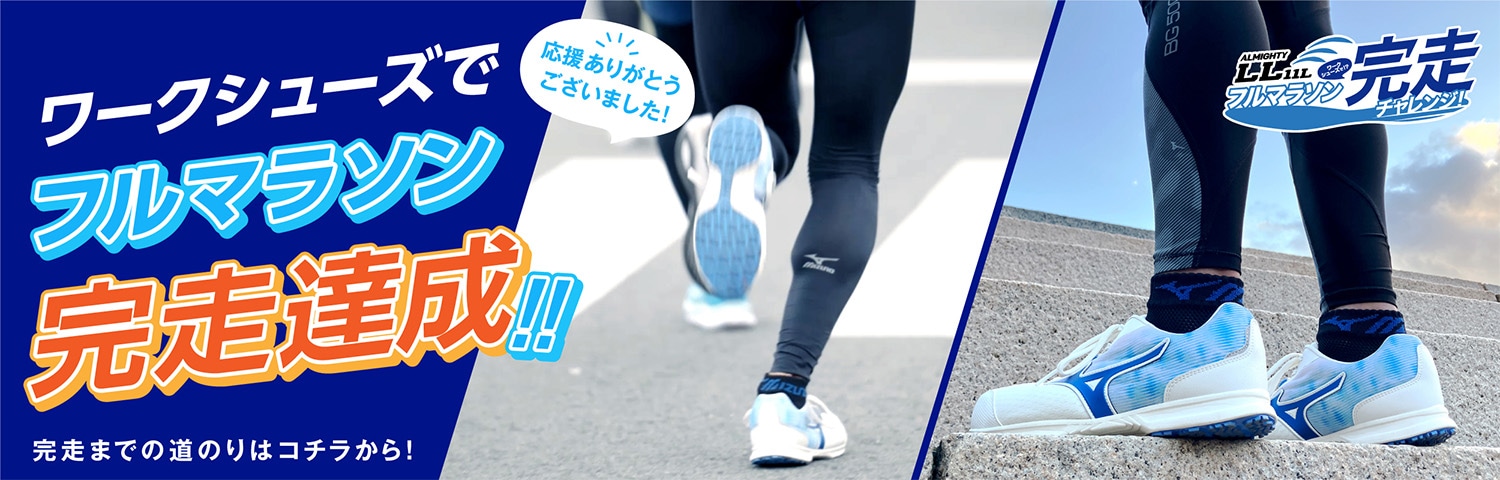 オールマイティ LL 11L（作業靴/プロスニーカー）｜ワーキング｜ミズノ