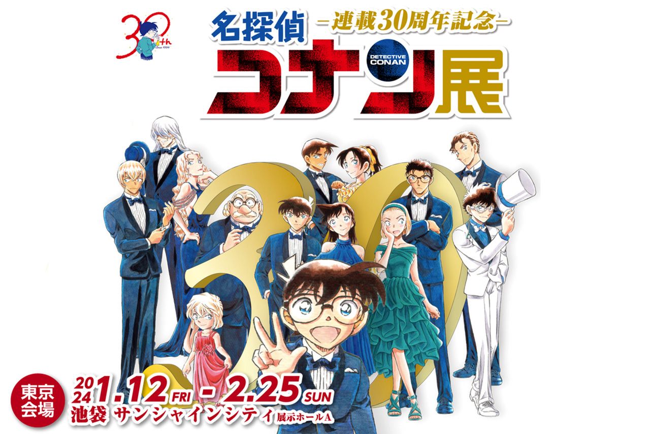 小学館『週刊少年サンデー』11月号で『名探偵コナン』の青山剛昌ら