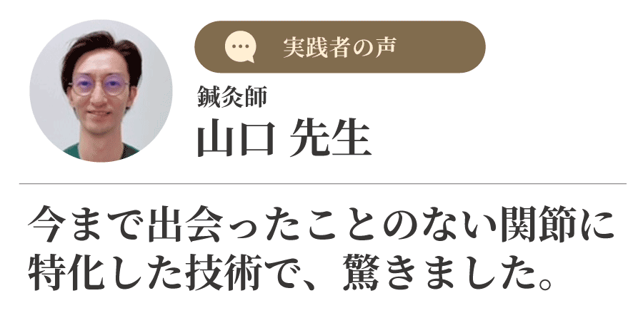 後藤大地【理学療法士】関節改善療法 無料オンライン動画
